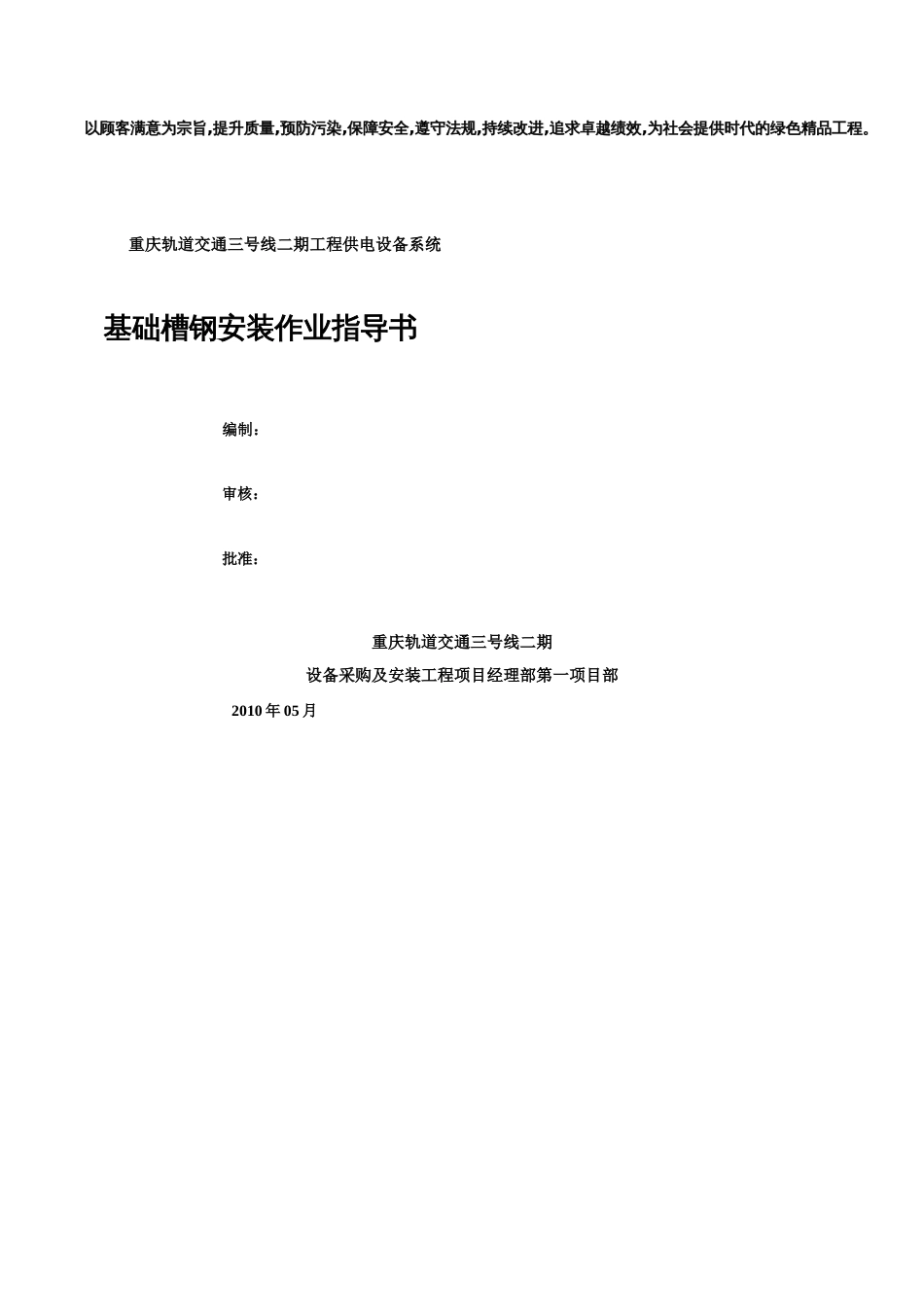 基础槽钢安装施工作业指导书[共6页]_第1页