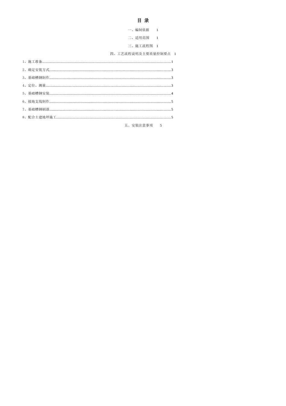 基础槽钢安装施工作业指导书[共6页]_第2页