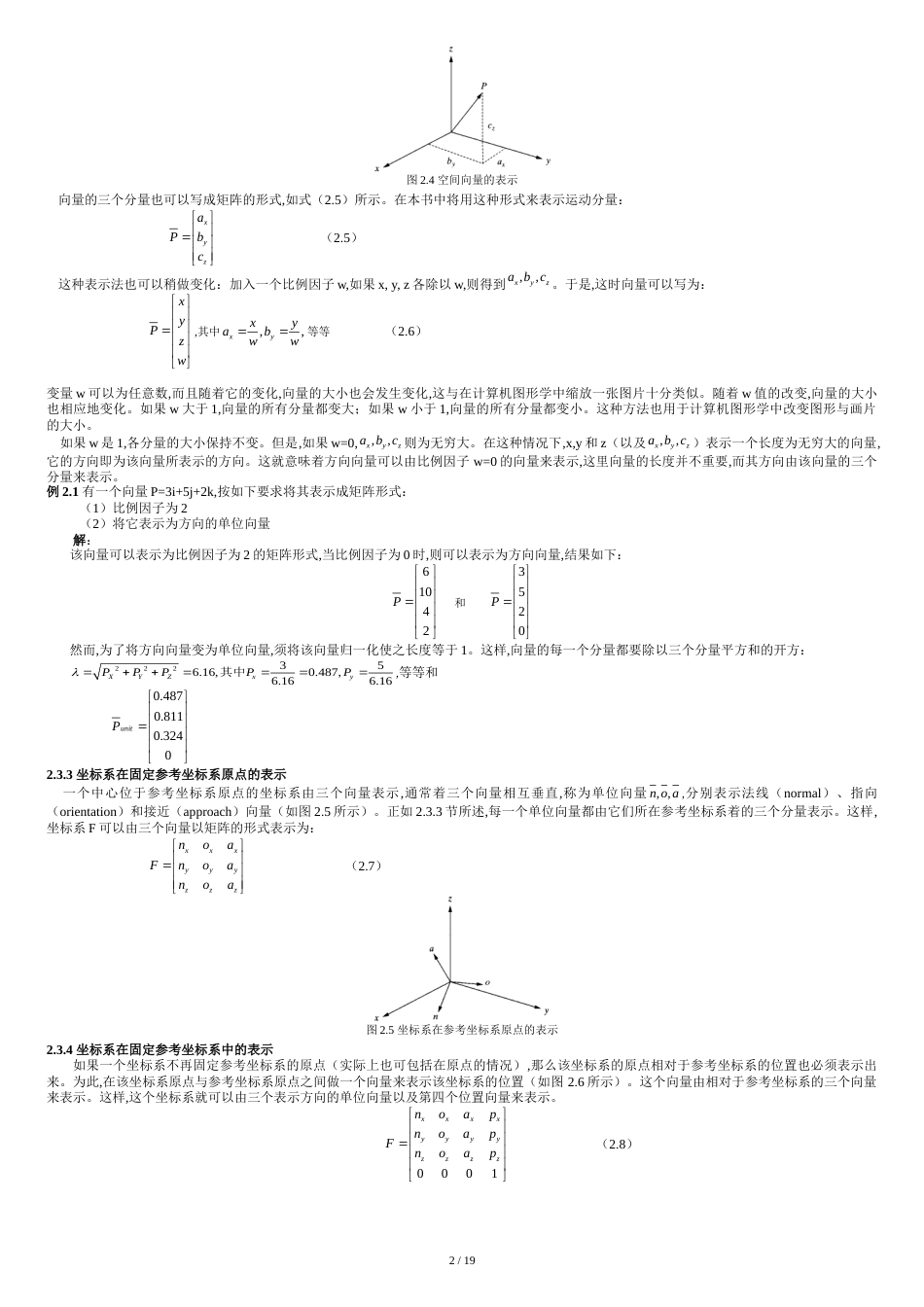 机器人运动学(精品教程)[共19页]_第2页