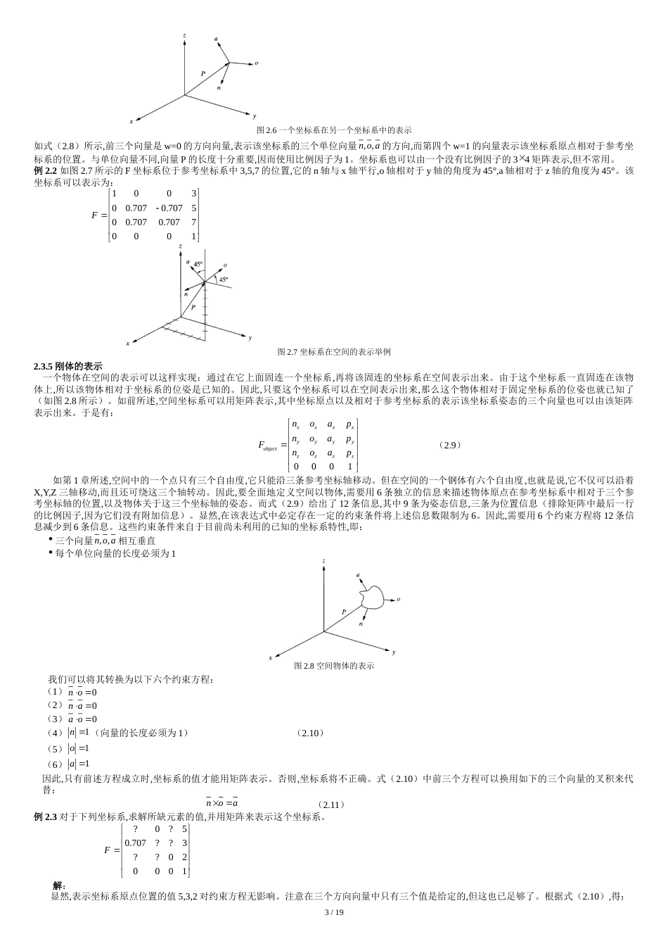 机器人运动学(精品教程)[共19页]_第3页