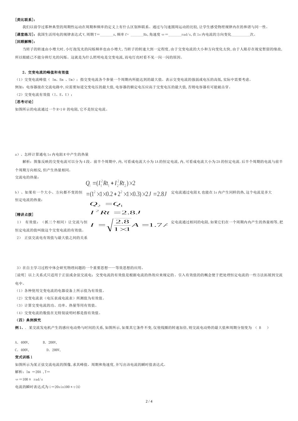 描述交变电流的物理量教学设计[共4页]_第2页