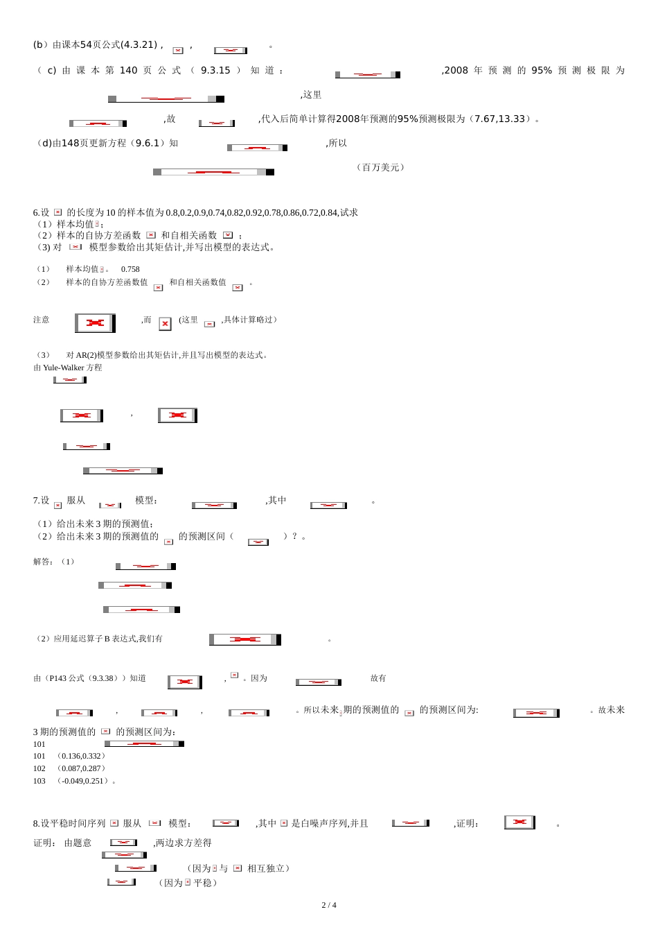 广西科技大学时间序列分析计算题复习题[共5页]_第2页