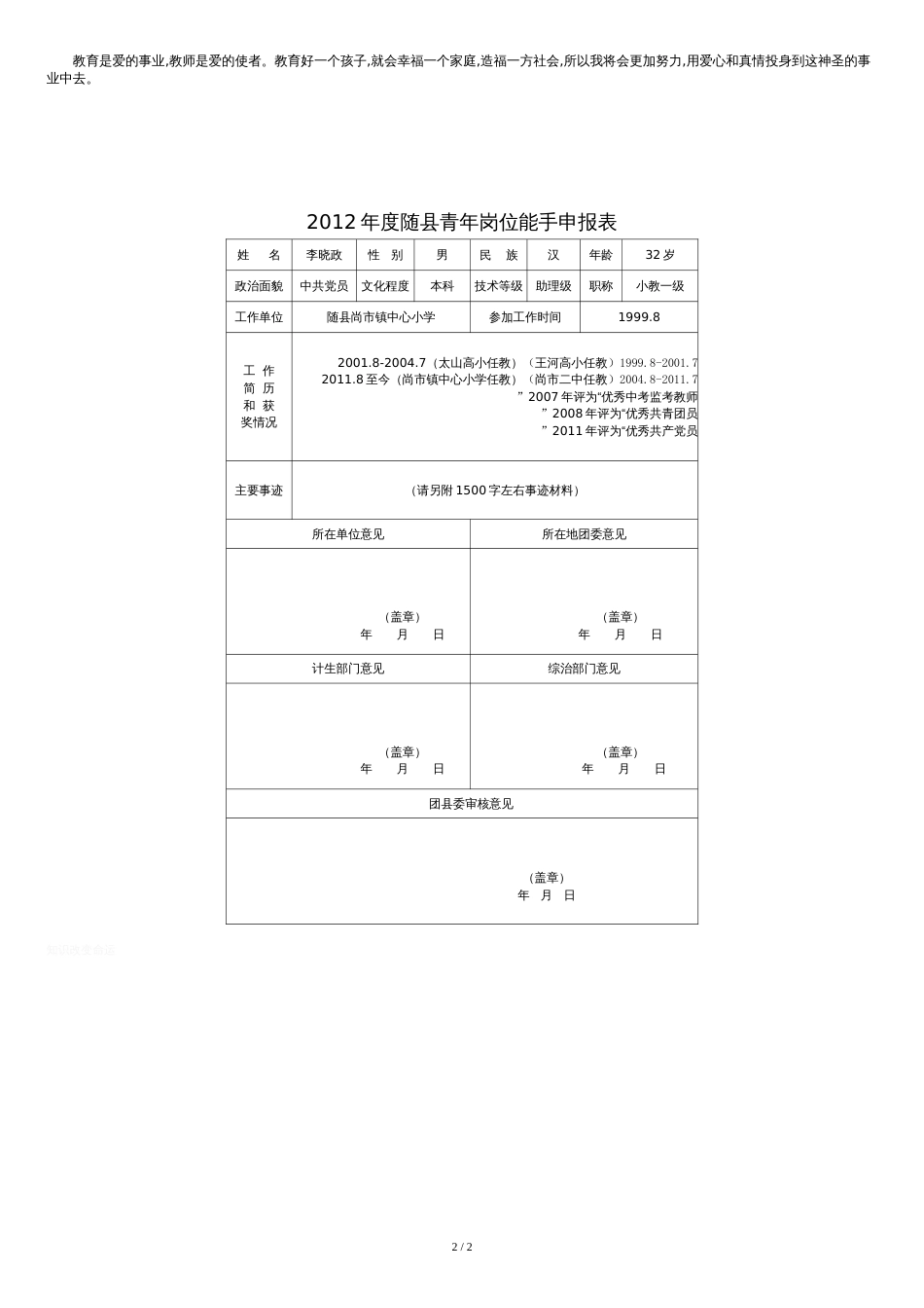 教师青年岗位能手申报材料[共3页]_第2页