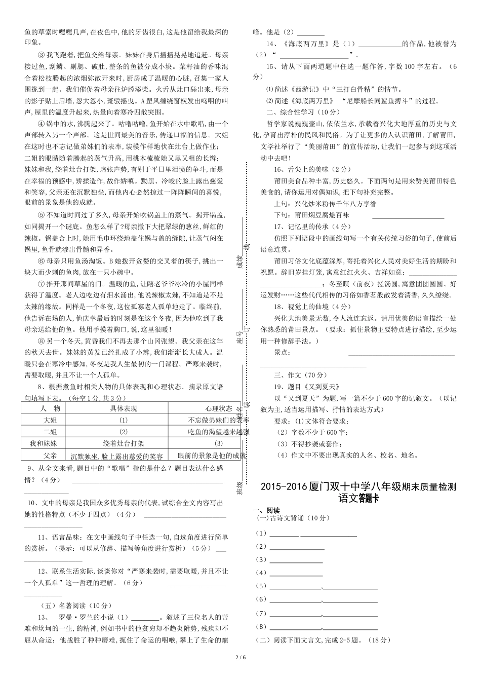 福建省厦门双十中学2015-2016学年八年级期末质量检测语文试题_第2页