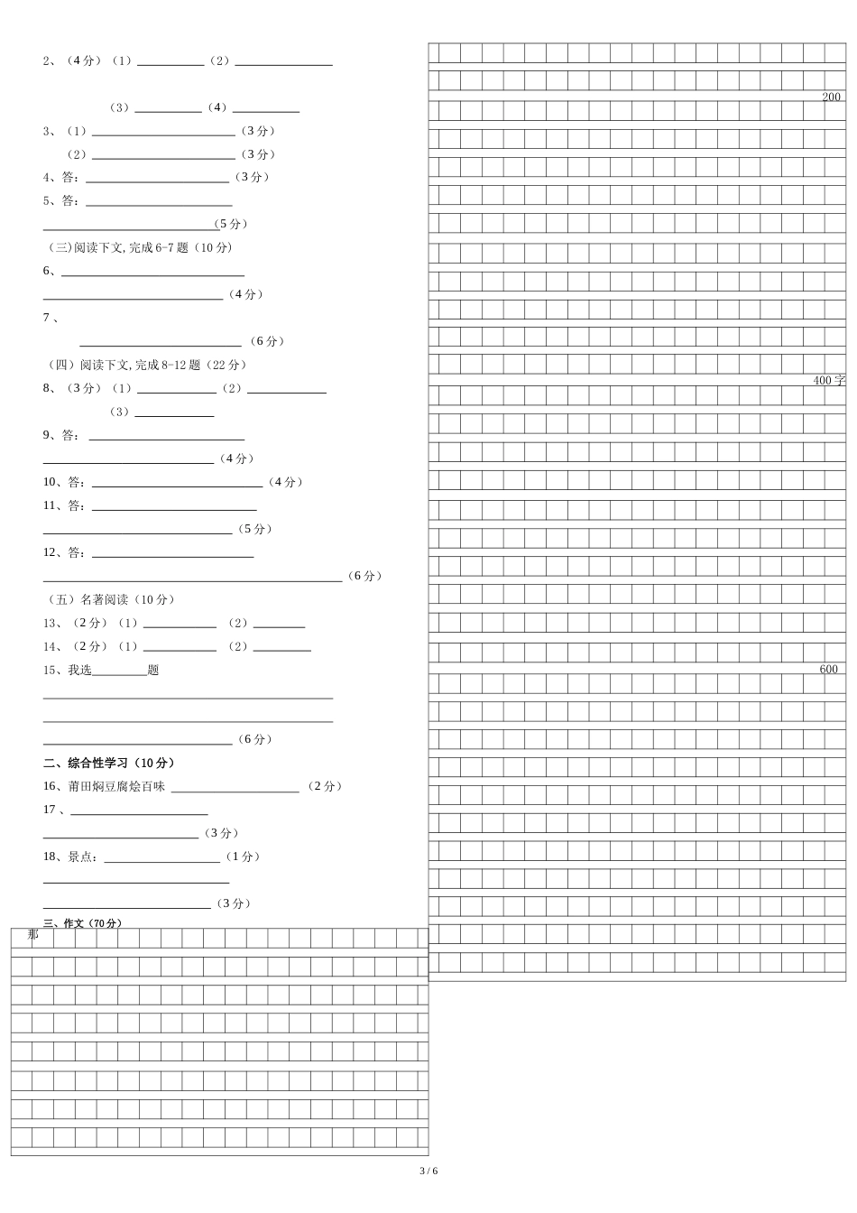 福建省厦门双十中学2015-2016学年八年级期末质量检测语文试题_第3页