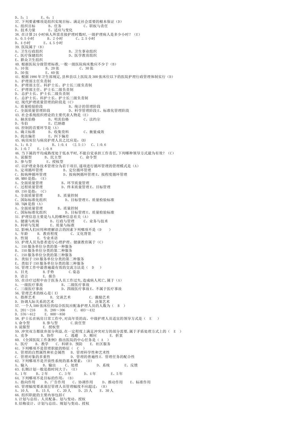 护理管理学选择题精选[共7页]_第2页