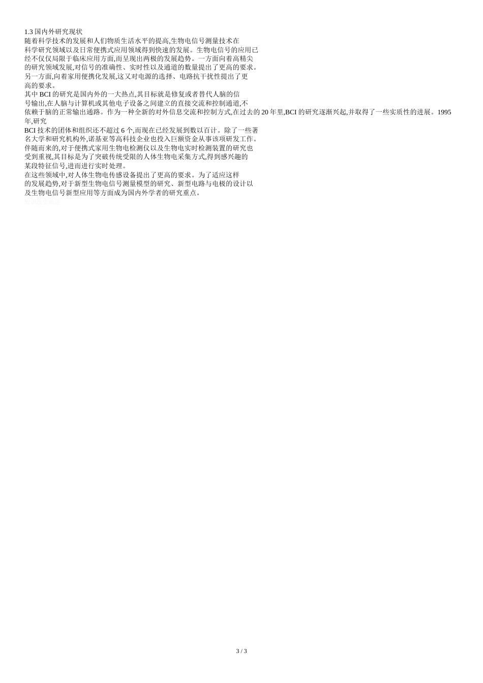 生物电信号作为人体各种生理参数的重要指标[共3页]_第3页