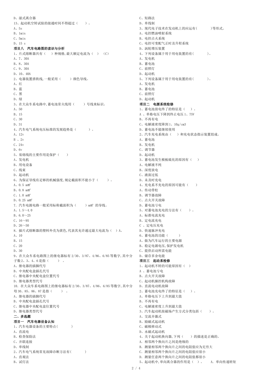 汽车电气设备构造与维修习题册(作业)介绍[共8页]_第2页