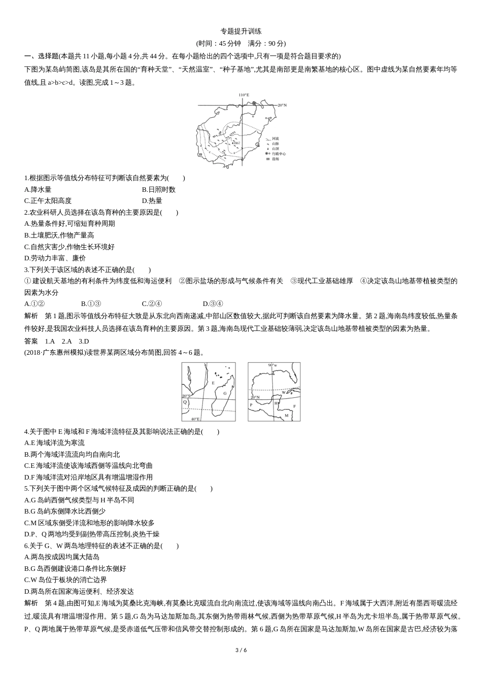 第二部分-微专题五风沙问题[共6页]_第3页