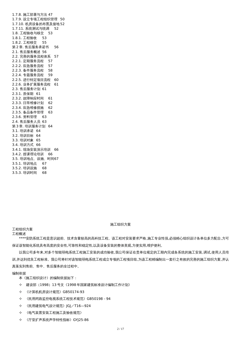 安防系统施工组织方案[共20页]_第2页