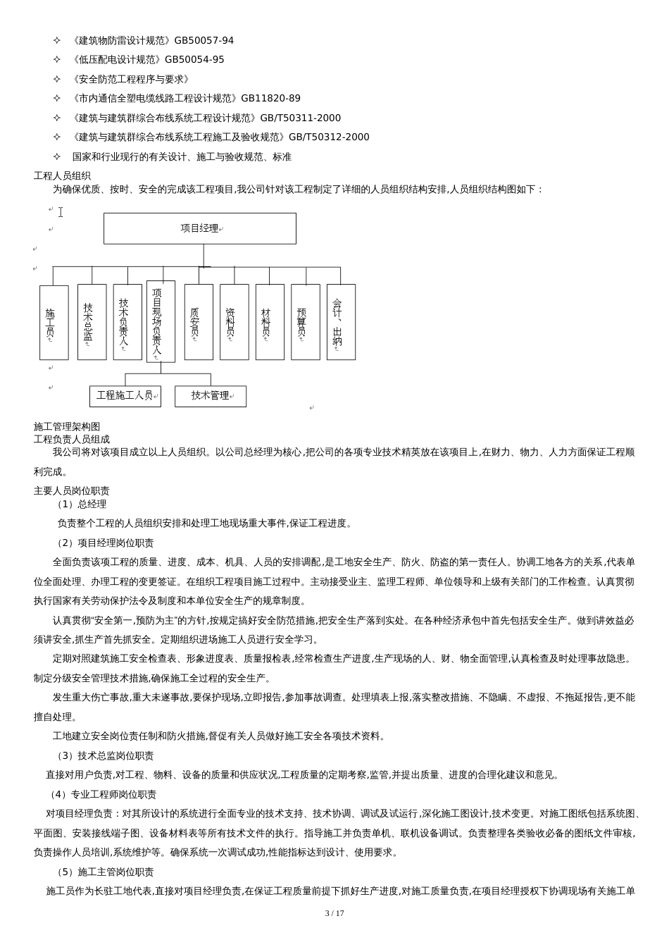 安防系统施工组织方案[共20页]_第3页