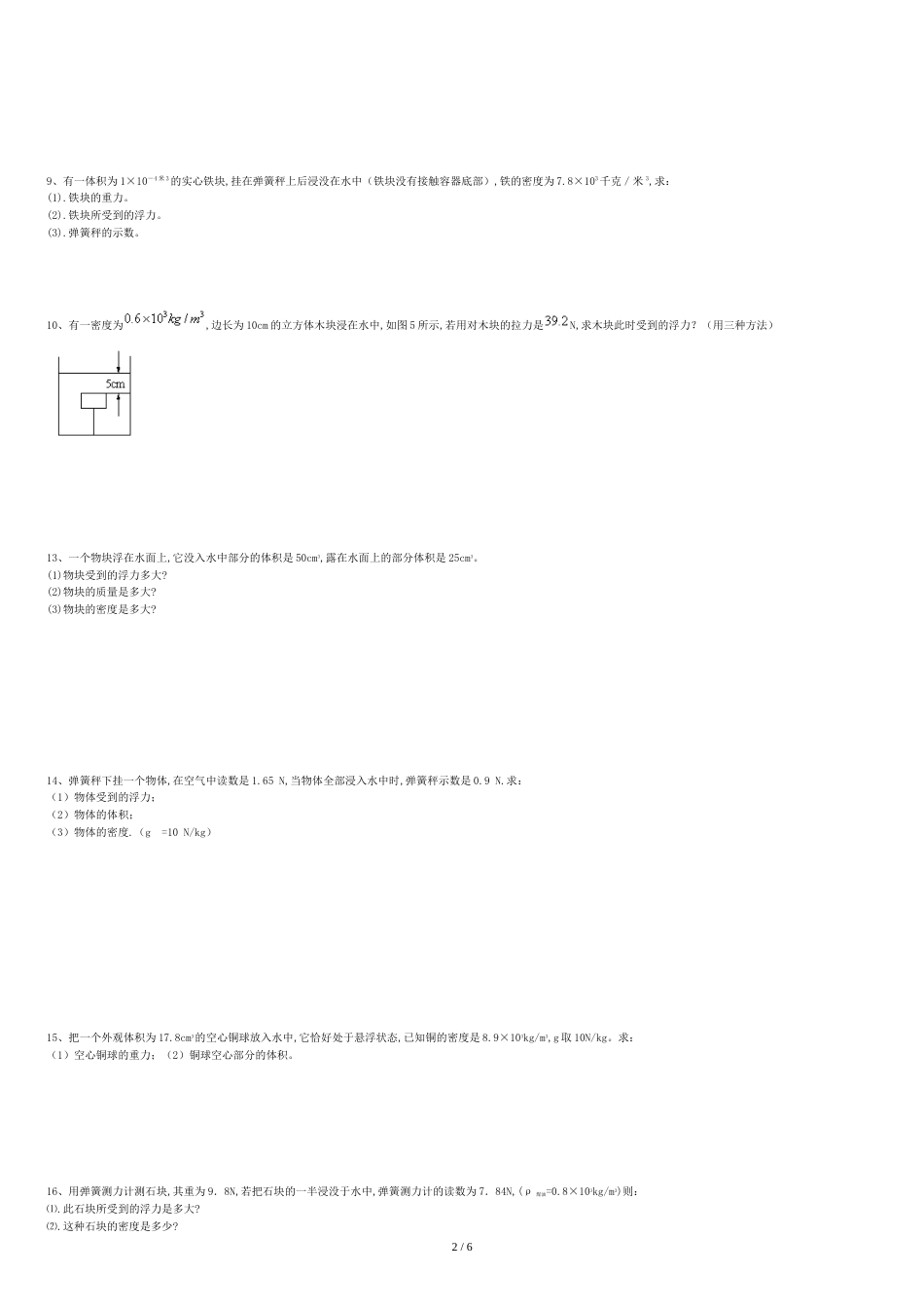 经典物理浮力计算题(含答案)[共7页]_第2页