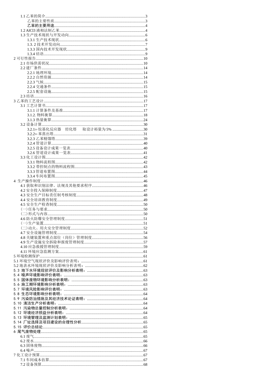 年产2万吨苯烷基化制乙苯的工艺设计[共16页]_第2页