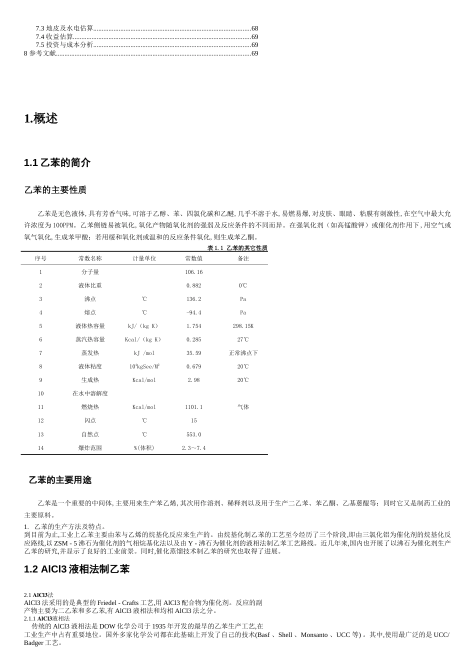 年产2万吨苯烷基化制乙苯的工艺设计[共16页]_第3页