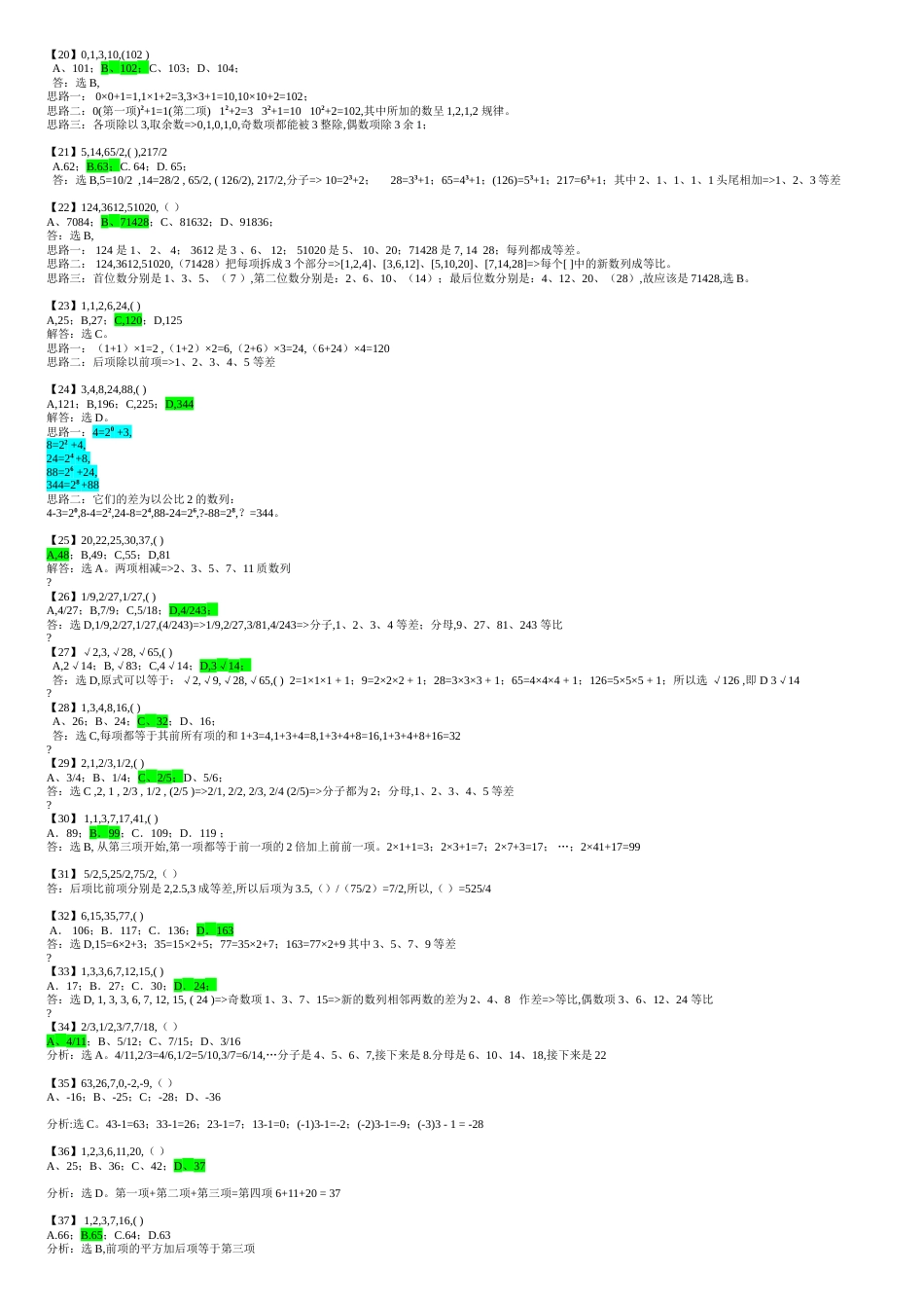 数字推理题725道详解[共7页]_第2页