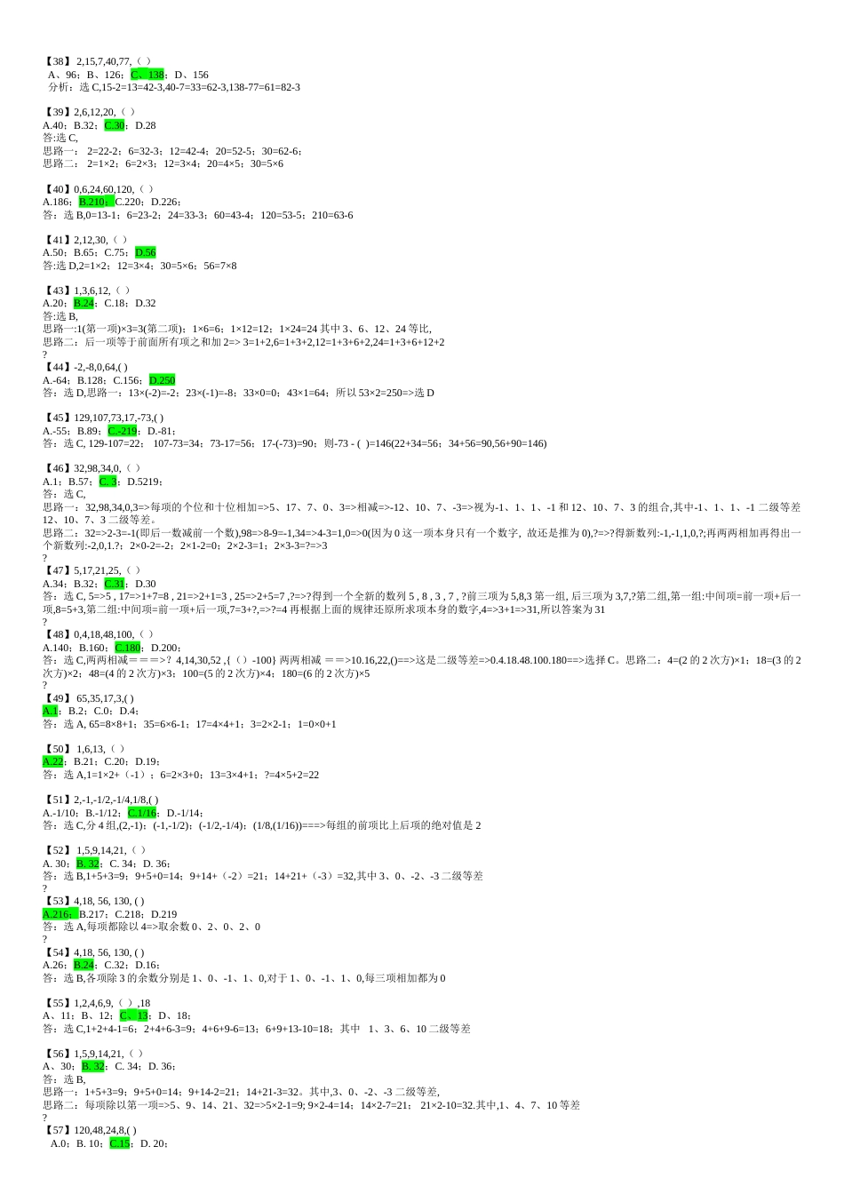 数字推理题725道详解[共7页]_第3页