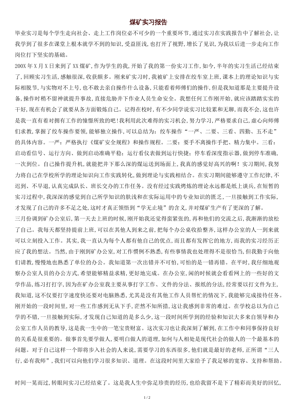 煤矿实习报告-_第1页