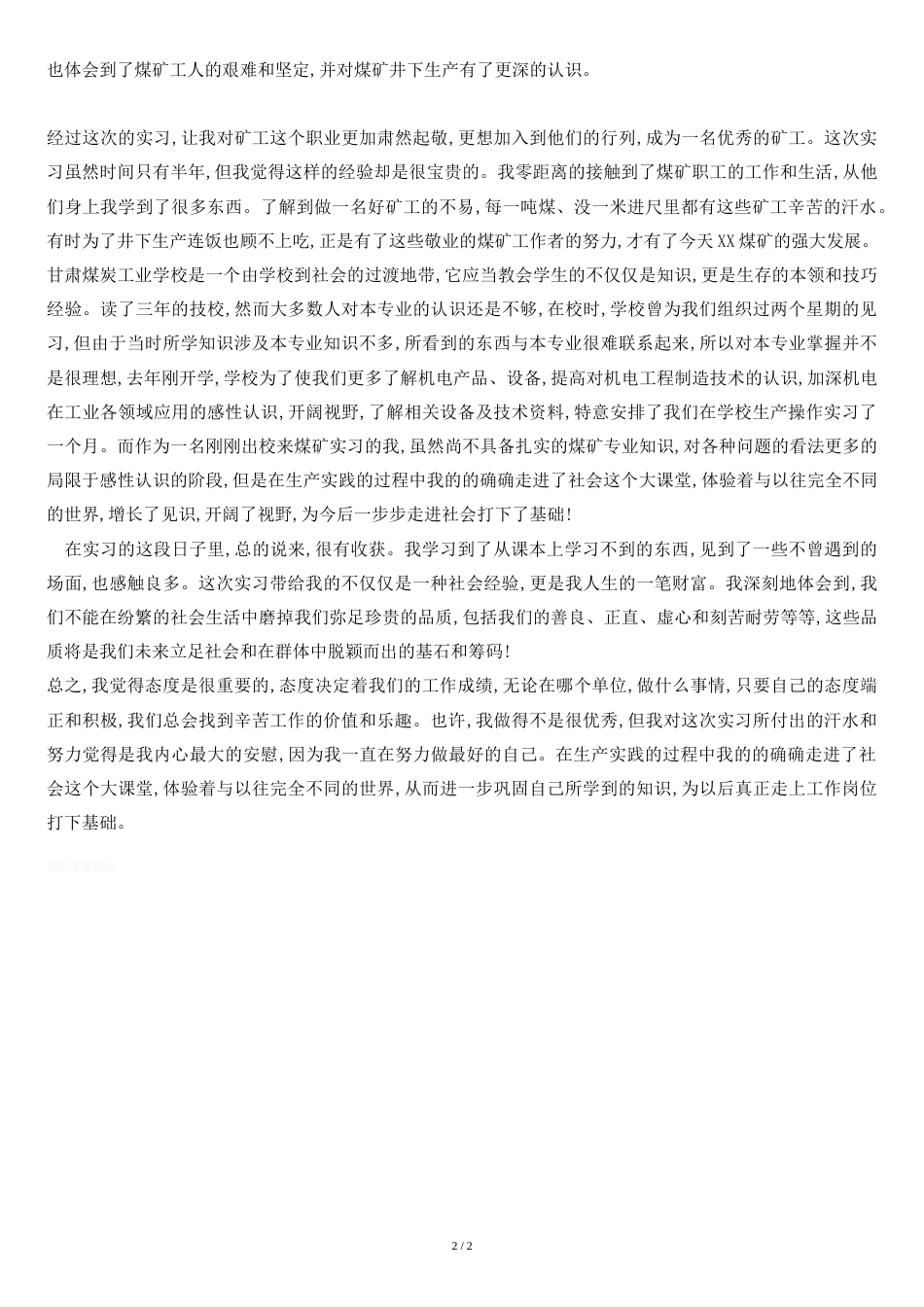 煤矿实习报告-_第2页