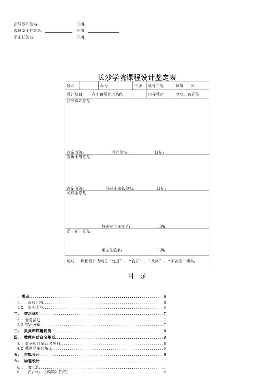 汽车租赁管理系统原理课程设计最终版[共21页]_第3页