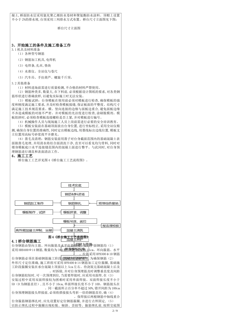 桥台施工技术交底[共3页]_第2页