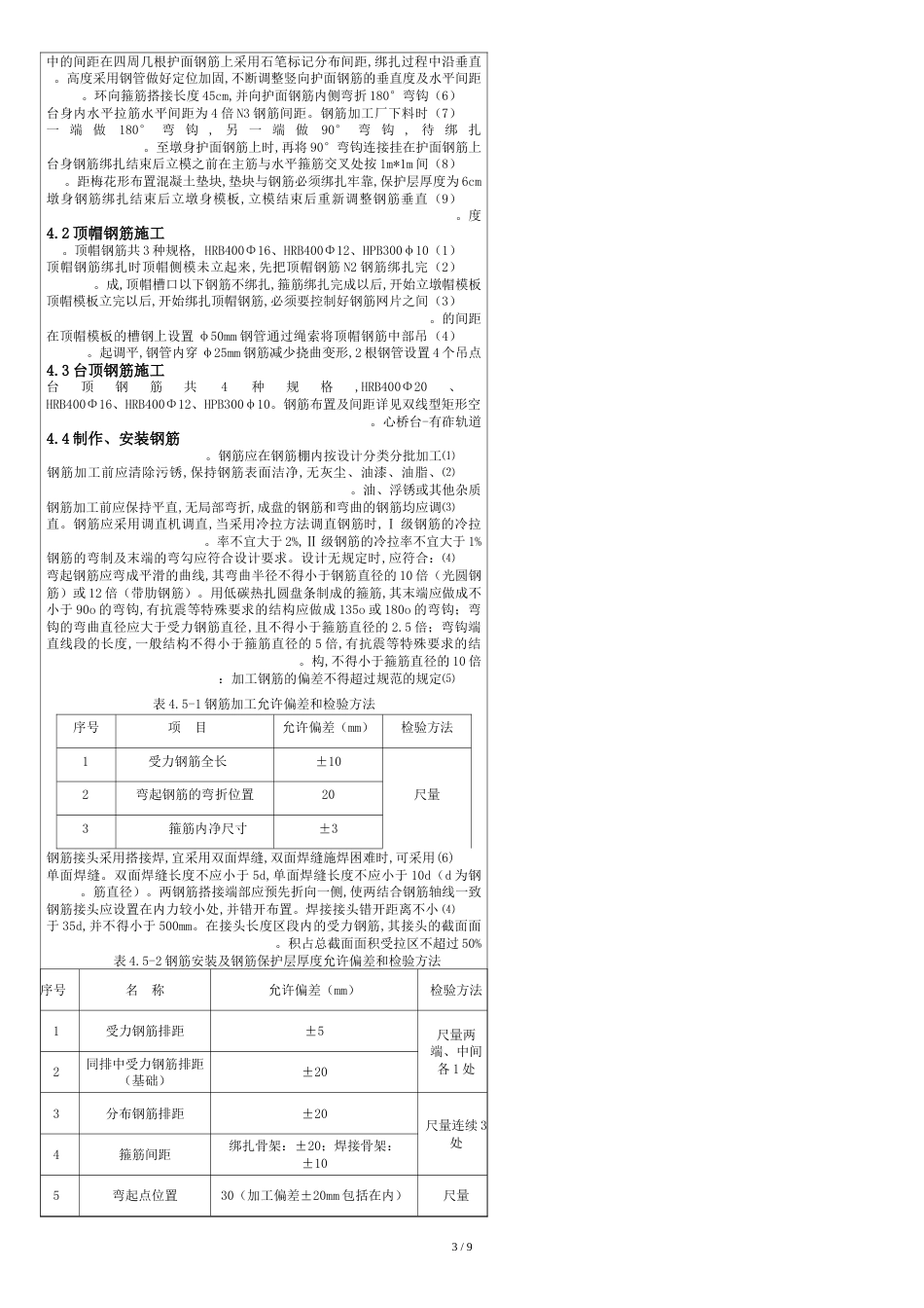 桥台施工技术交底[共3页]_第3页