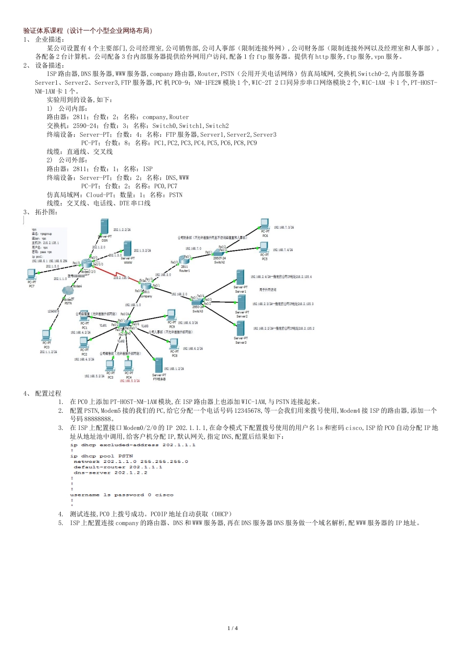 思科Packet-Tracer做的一个小型企业网络布局_第1页