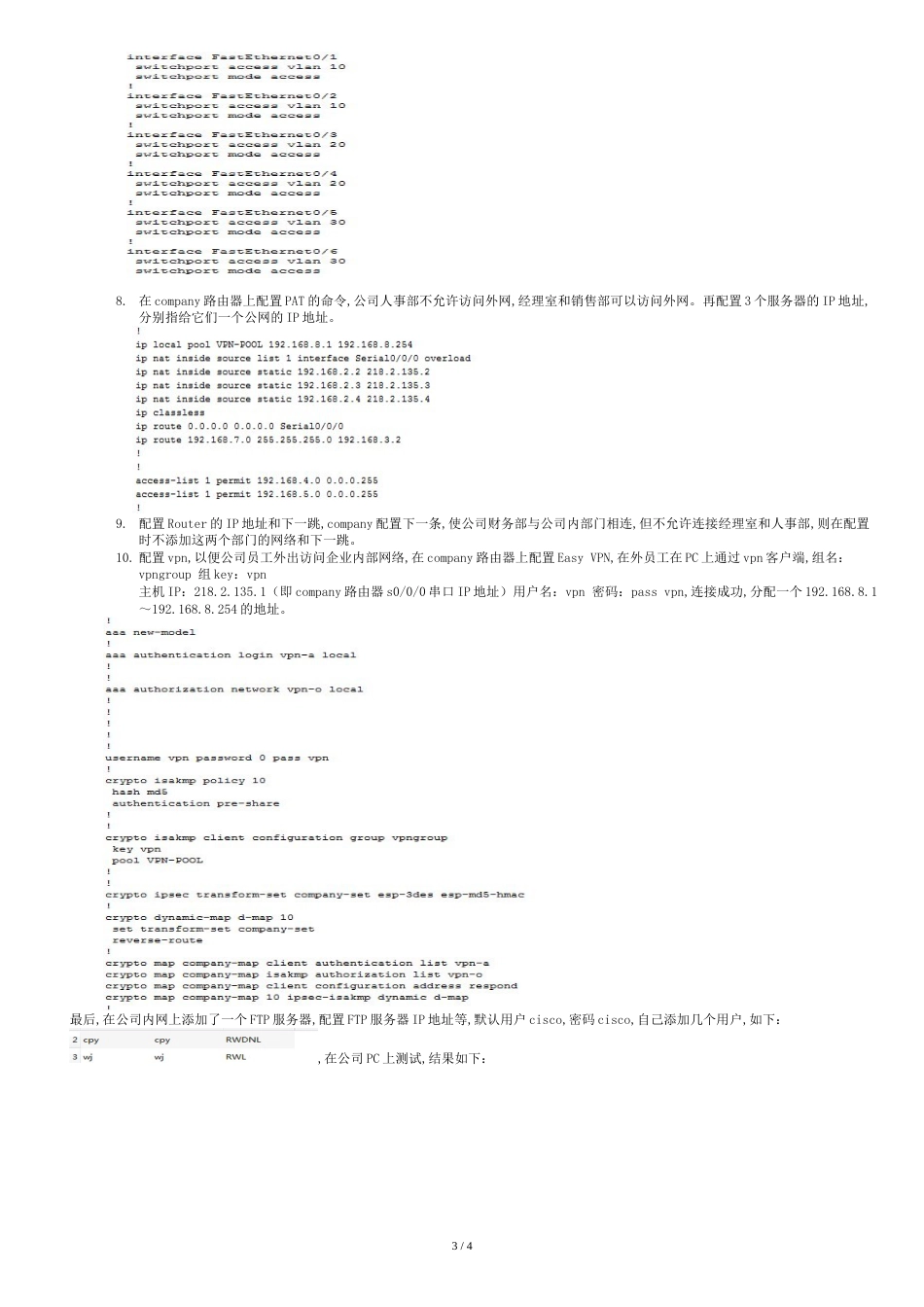 思科Packet-Tracer做的一个小型企业网络布局_第3页