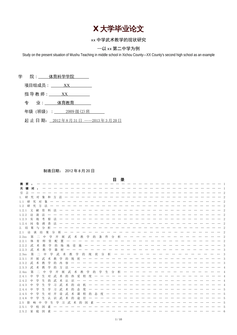 大学体育专业毕业论文_第1页