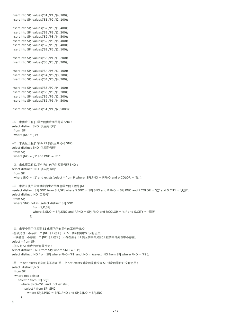 数据库实验-第二章课后题-SPJ表-SQL数据查询_第2页