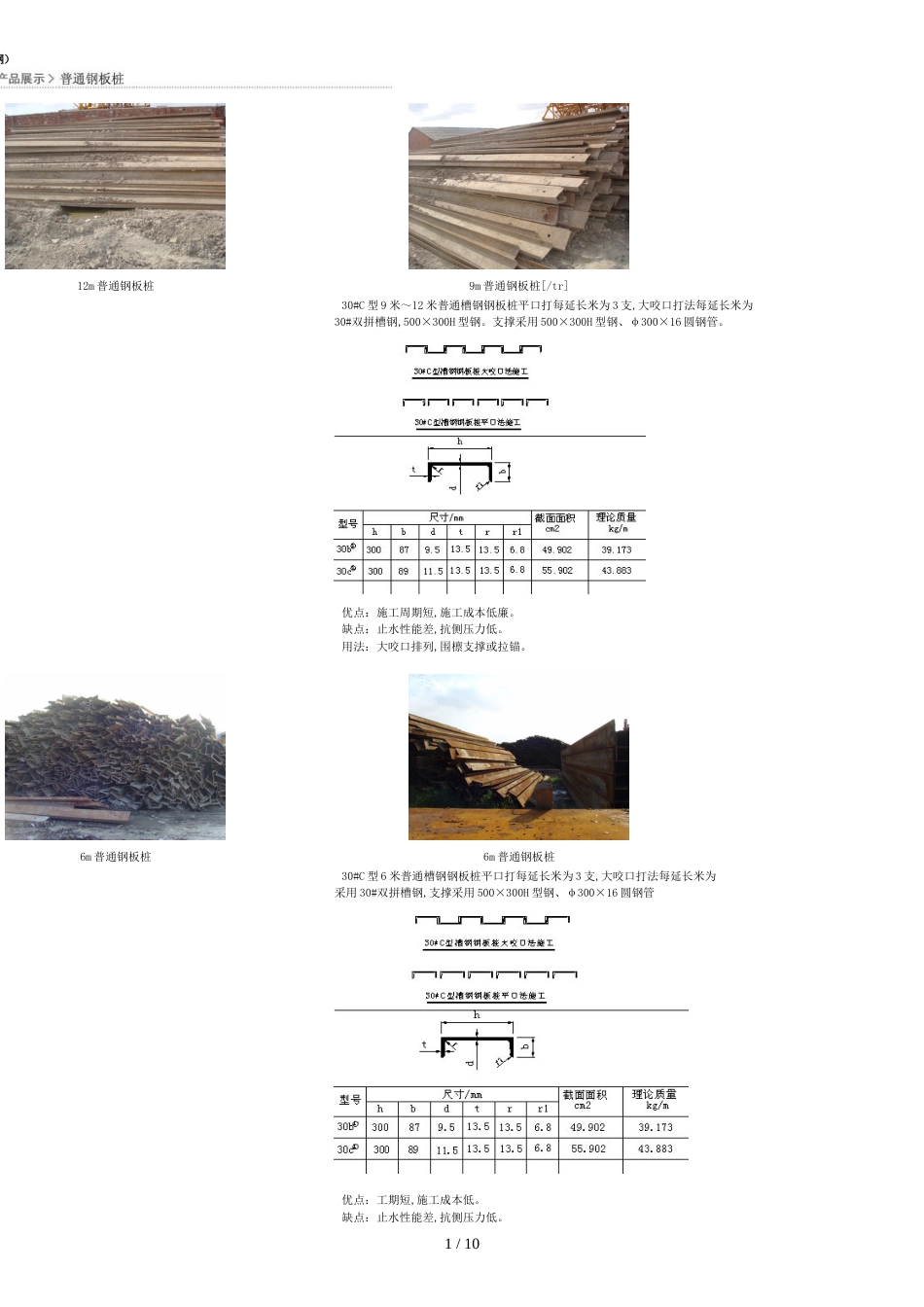 普通钢板桩[共8页]_第1页