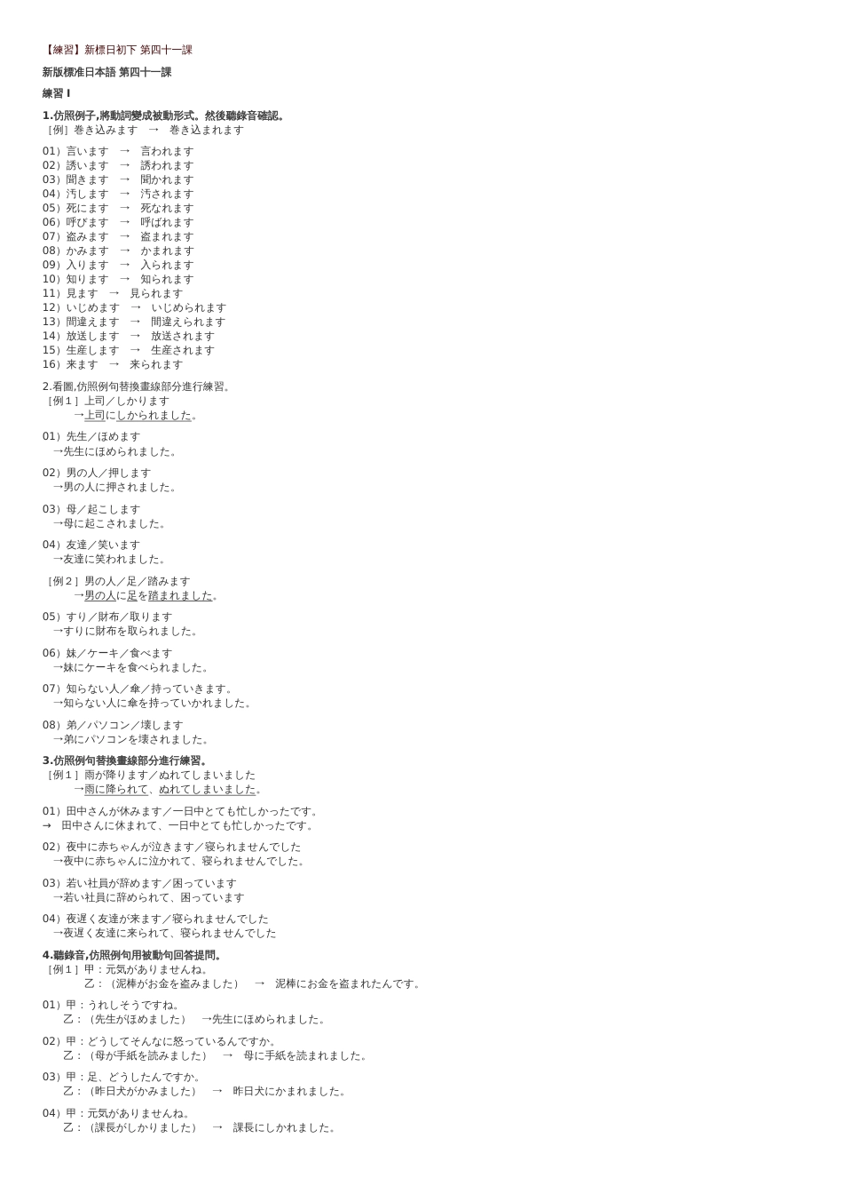 标准日本语41-48课后答案[共27页]_第1页