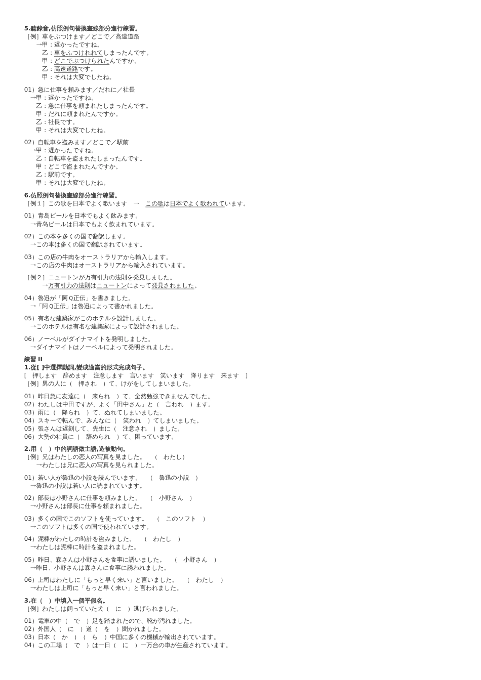 标准日本语41-48课后答案[共27页]_第2页