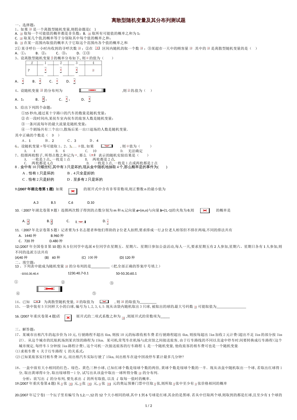 离散型随机变量及其分布列测试题(含答案)_第1页