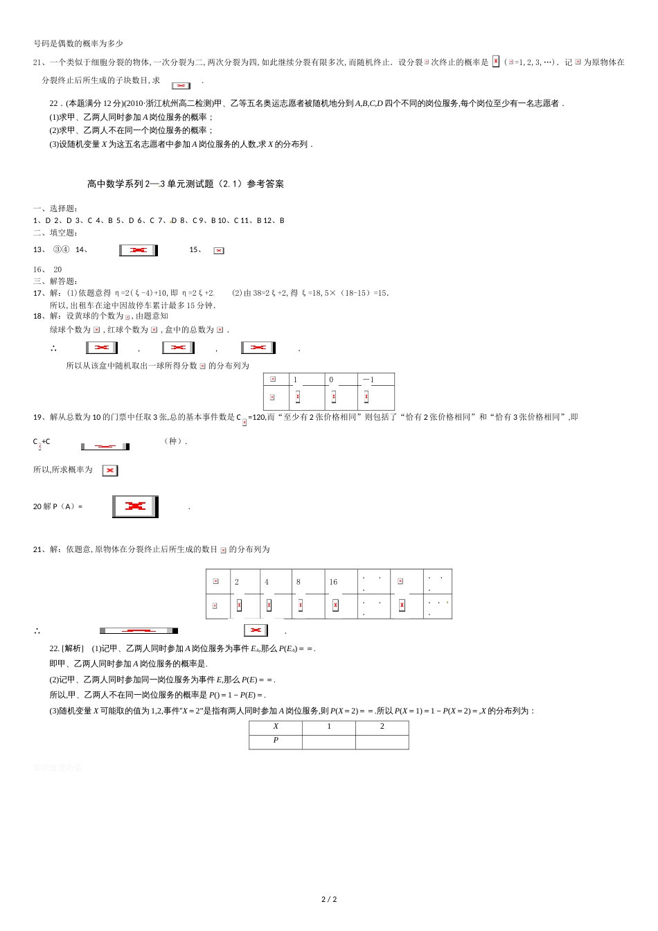 离散型随机变量及其分布列测试题(含答案)_第2页