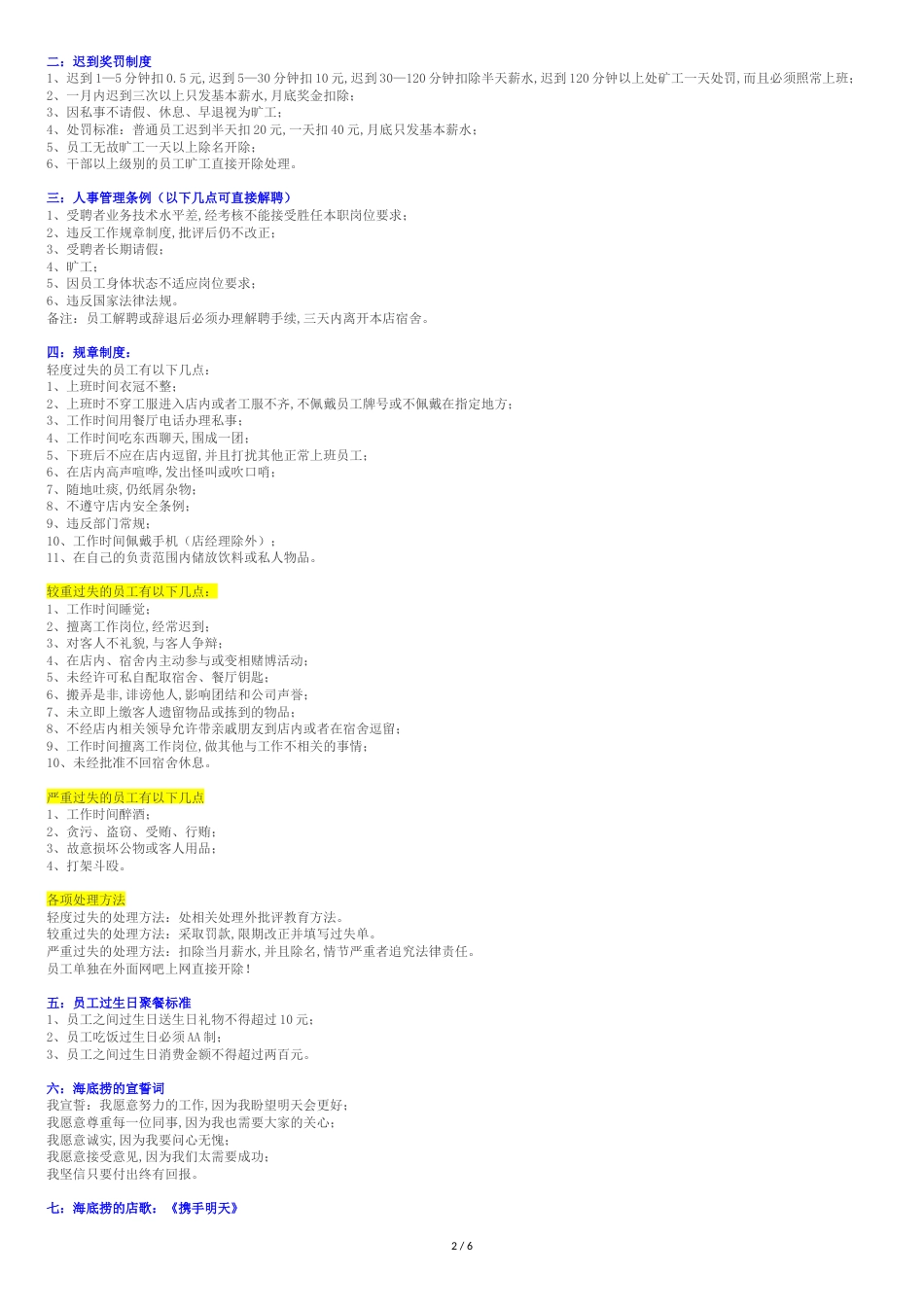 海底捞管理制度[共8页]_第2页