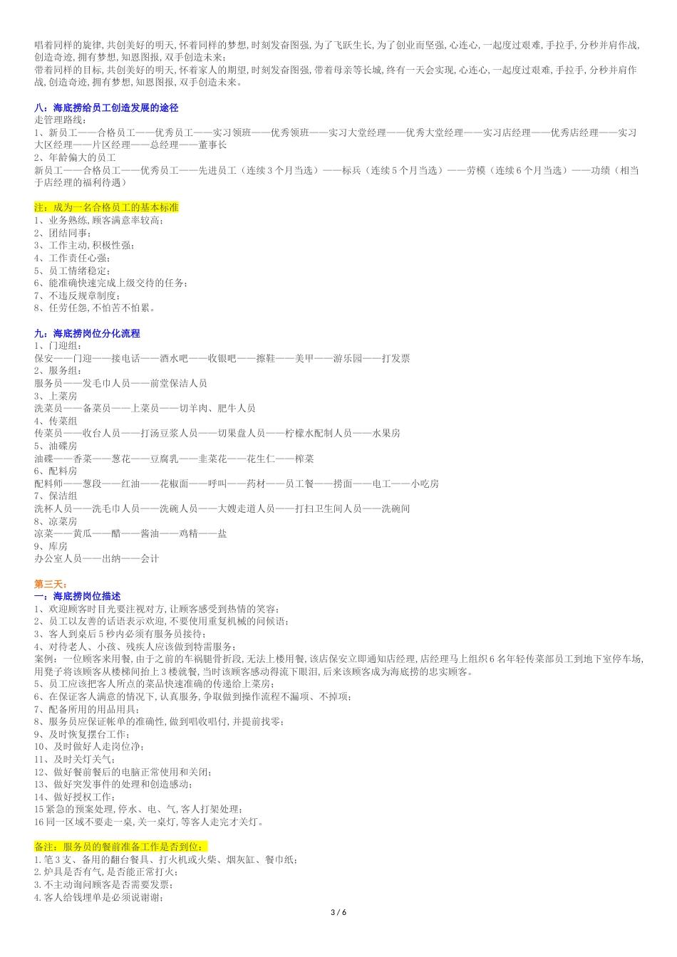 海底捞管理制度[共8页]_第3页