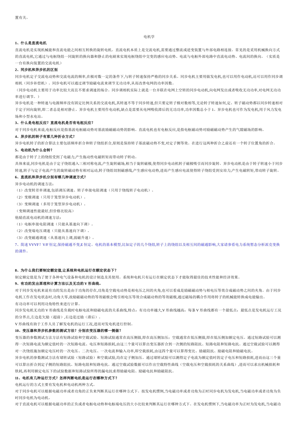 清华大学电机系复试题整理汇总_第2页