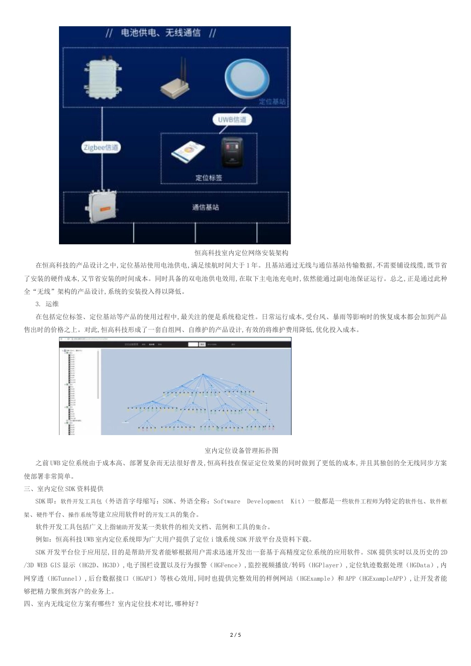 室内定位应用及解决方案详解[共5页]_第2页