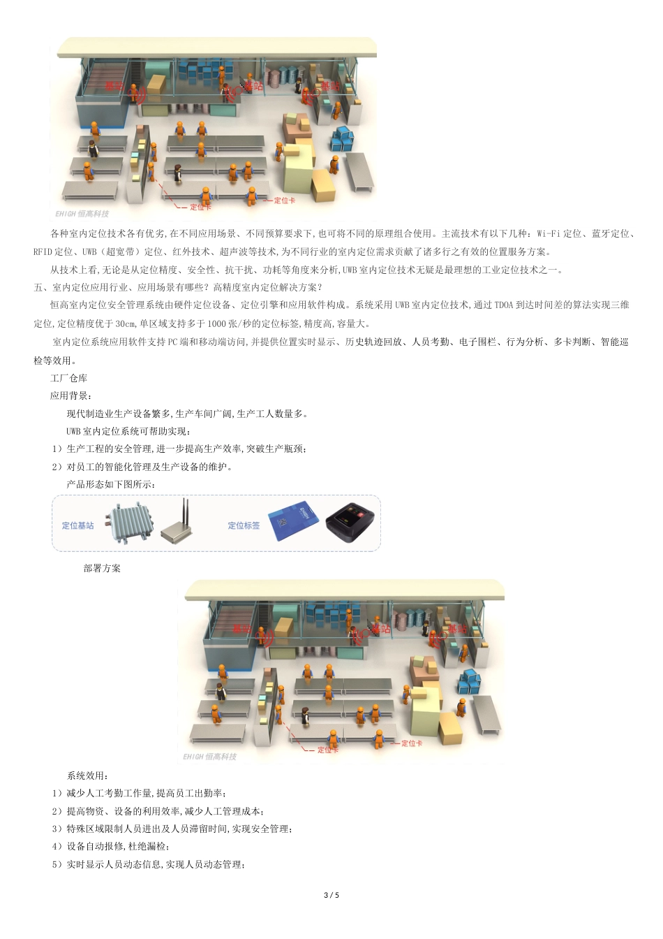 室内定位应用及解决方案详解[共5页]_第3页