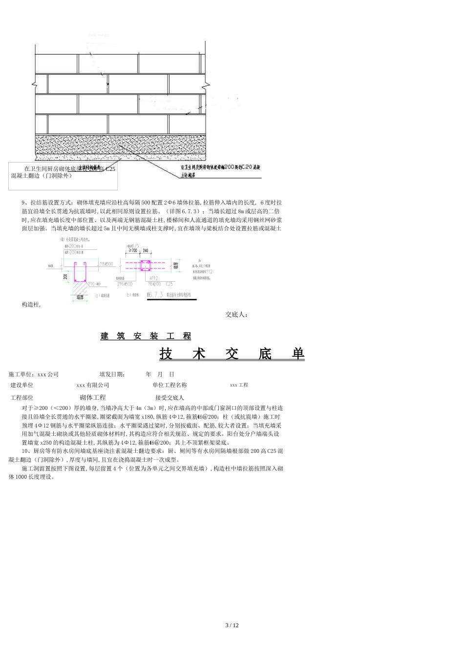 砌体工程技术交底[共16页]_第3页