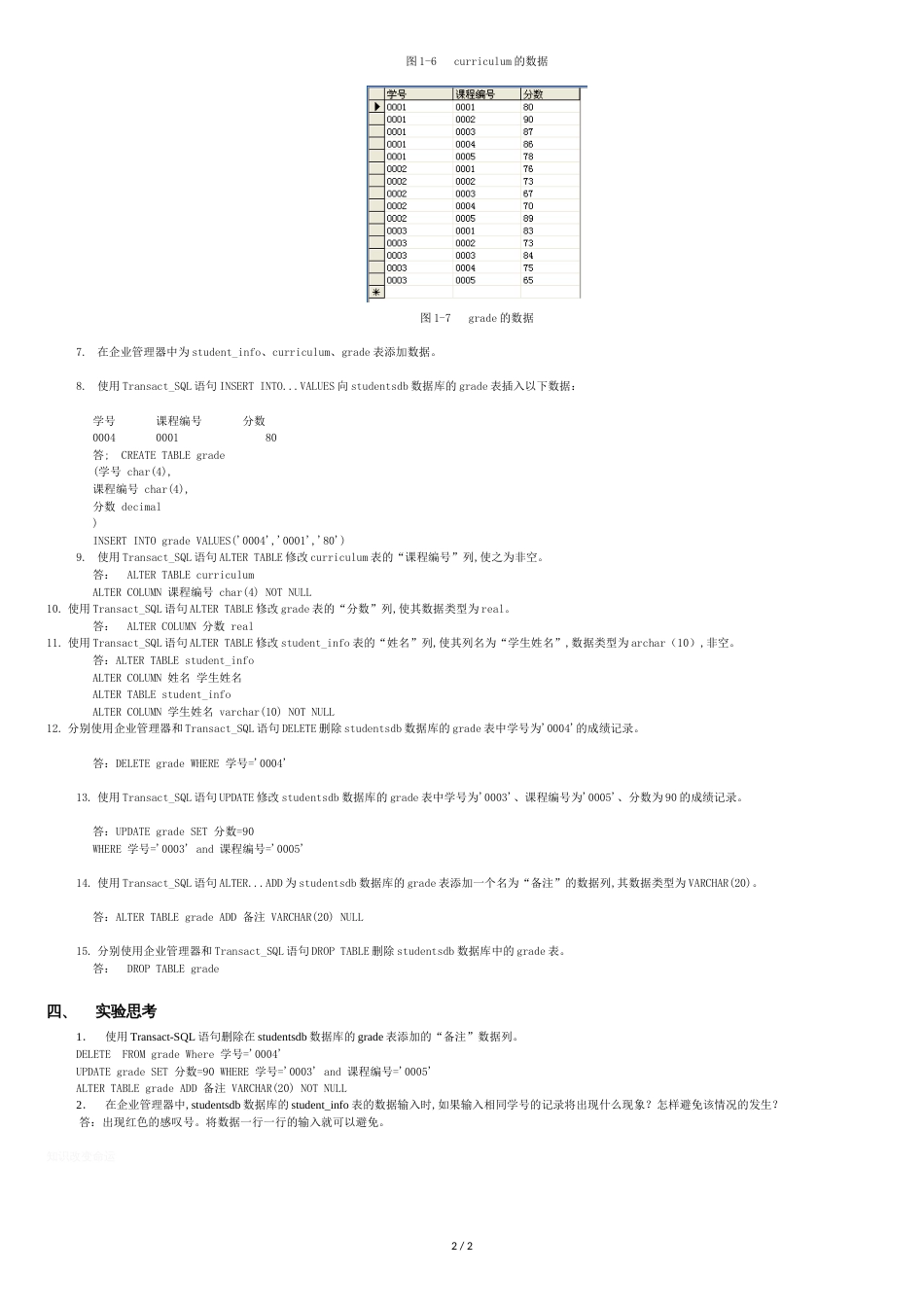 数据库实验三作业及答案_第2页