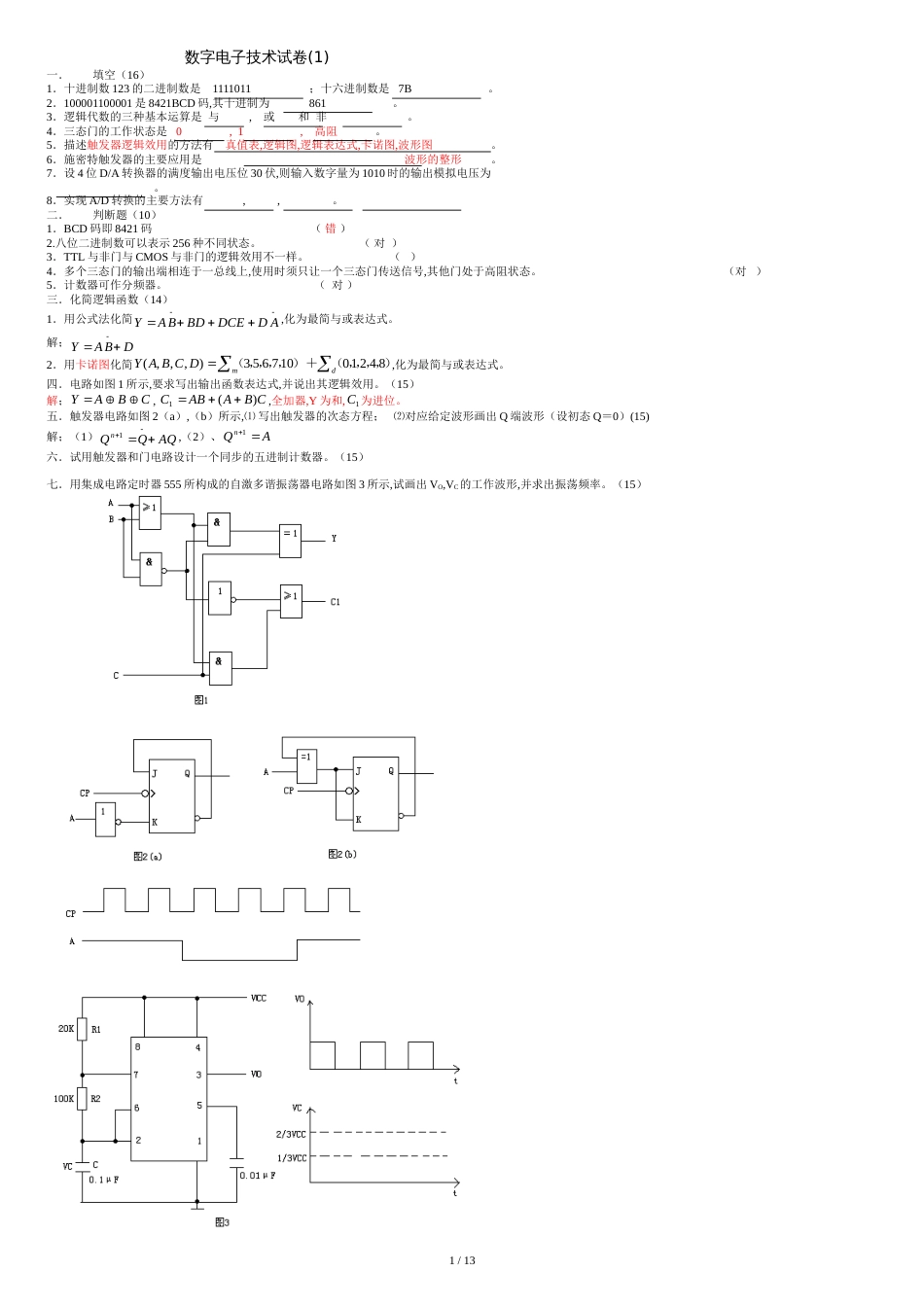 数字电子技术试卷和答案[共13页]_第1页