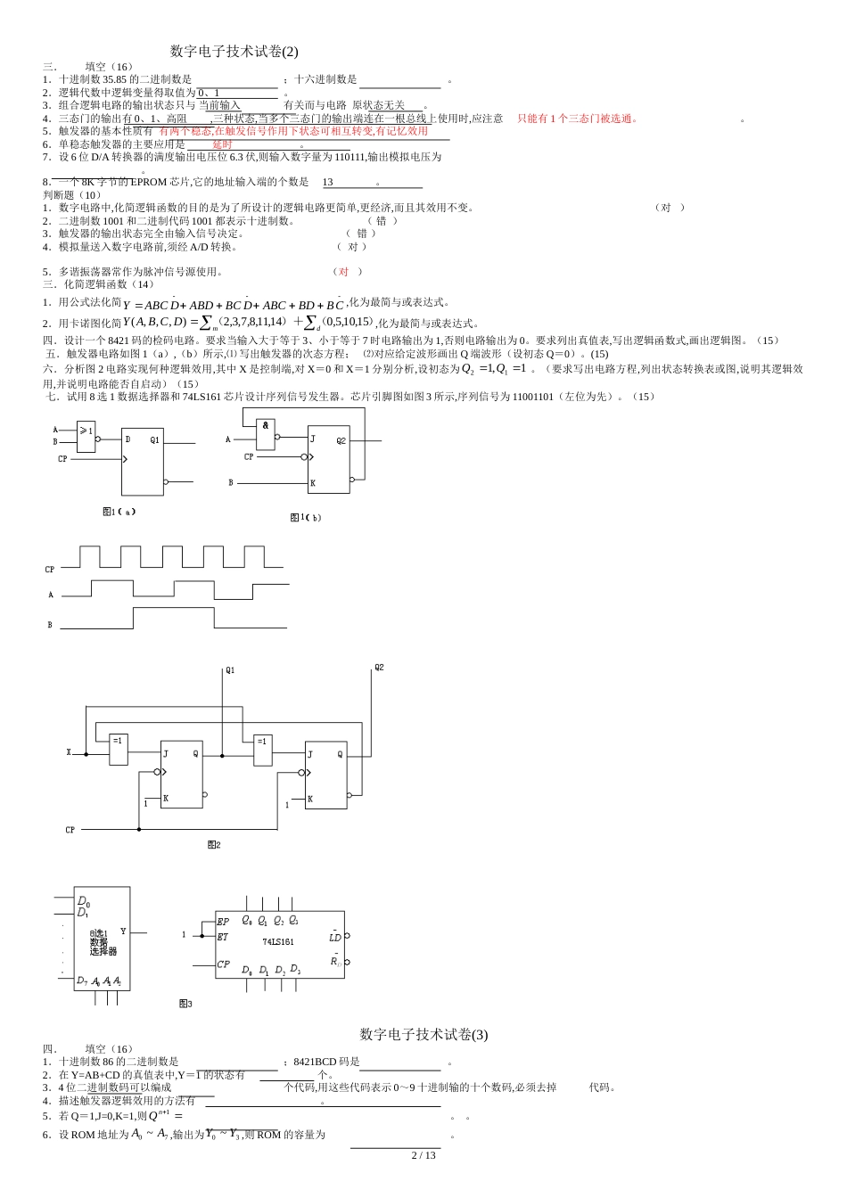 数字电子技术试卷和答案[共13页]_第2页
