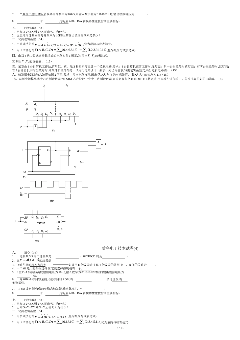 数字电子技术试卷和答案[共13页]_第3页