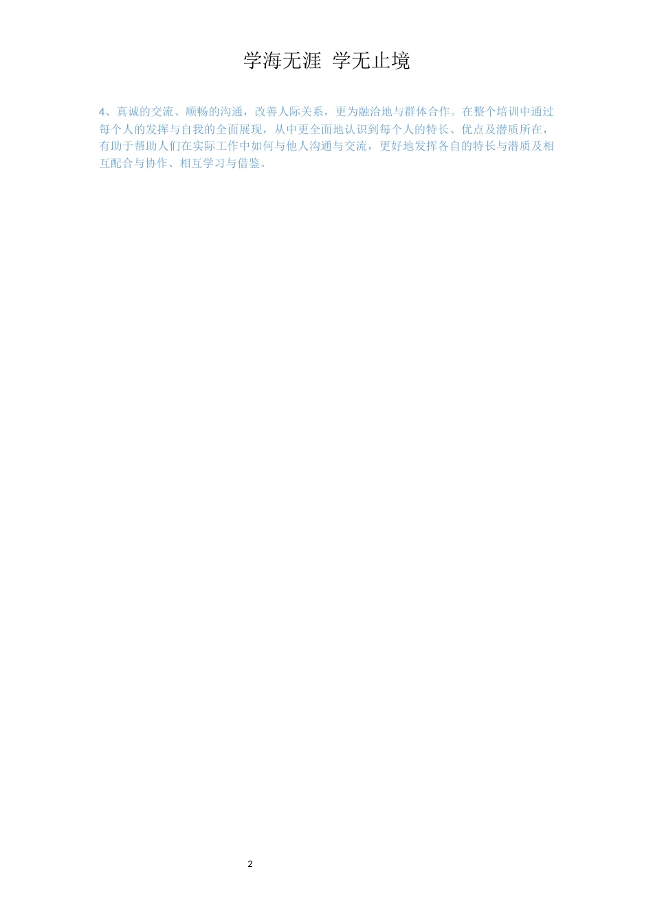 素质拓展游戏的作用_第2页
