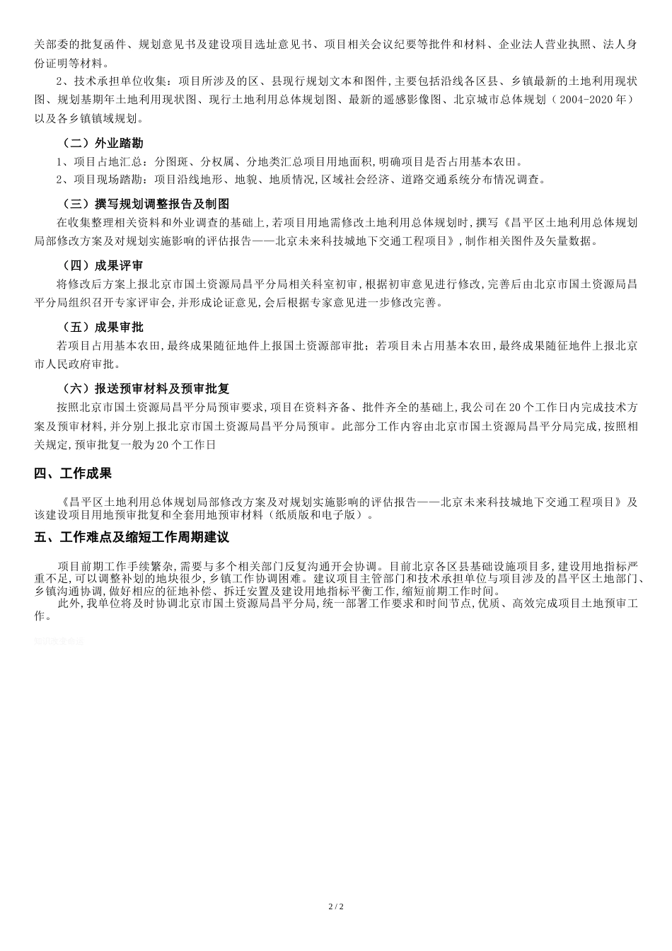 建设用地预审技术方案[共3页]_第2页