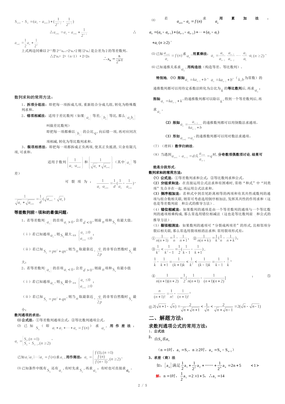 数列题型及解题方法归纳总结[共9页]_第2页