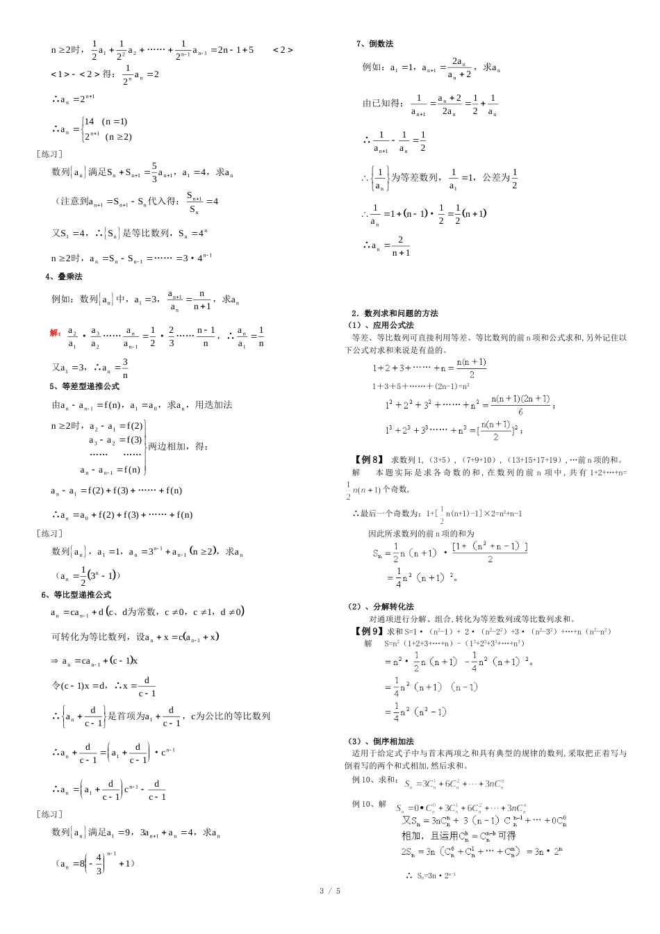 数列题型及解题方法归纳总结[共9页]_第3页