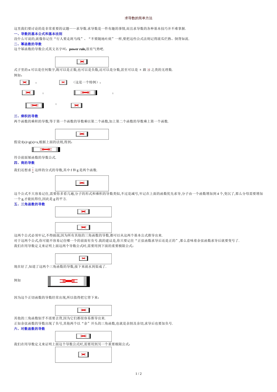 求导数的简单方法[共2页]_第1页