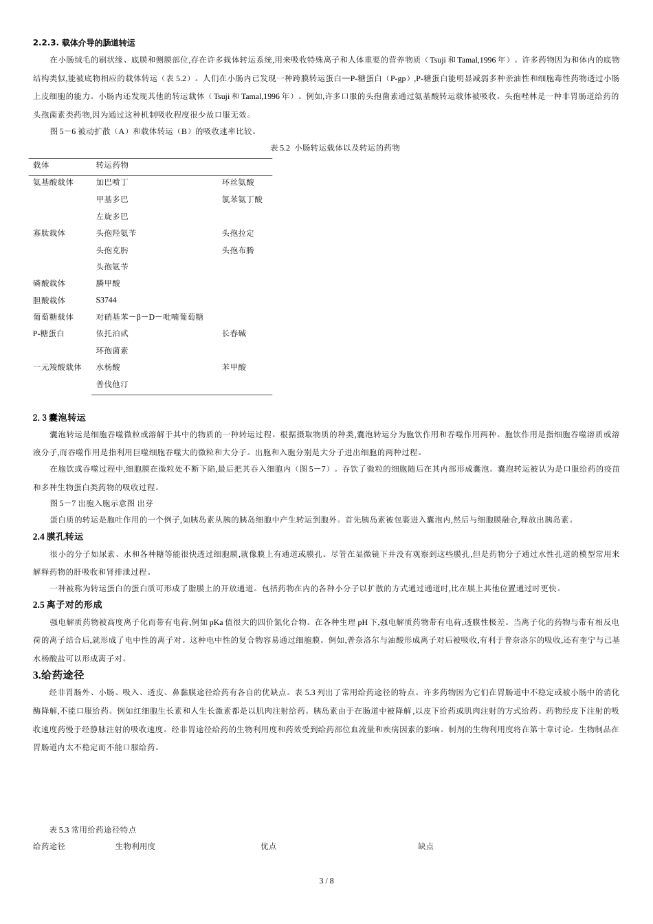 第五章--影响药物吸收的生理因素_第3页